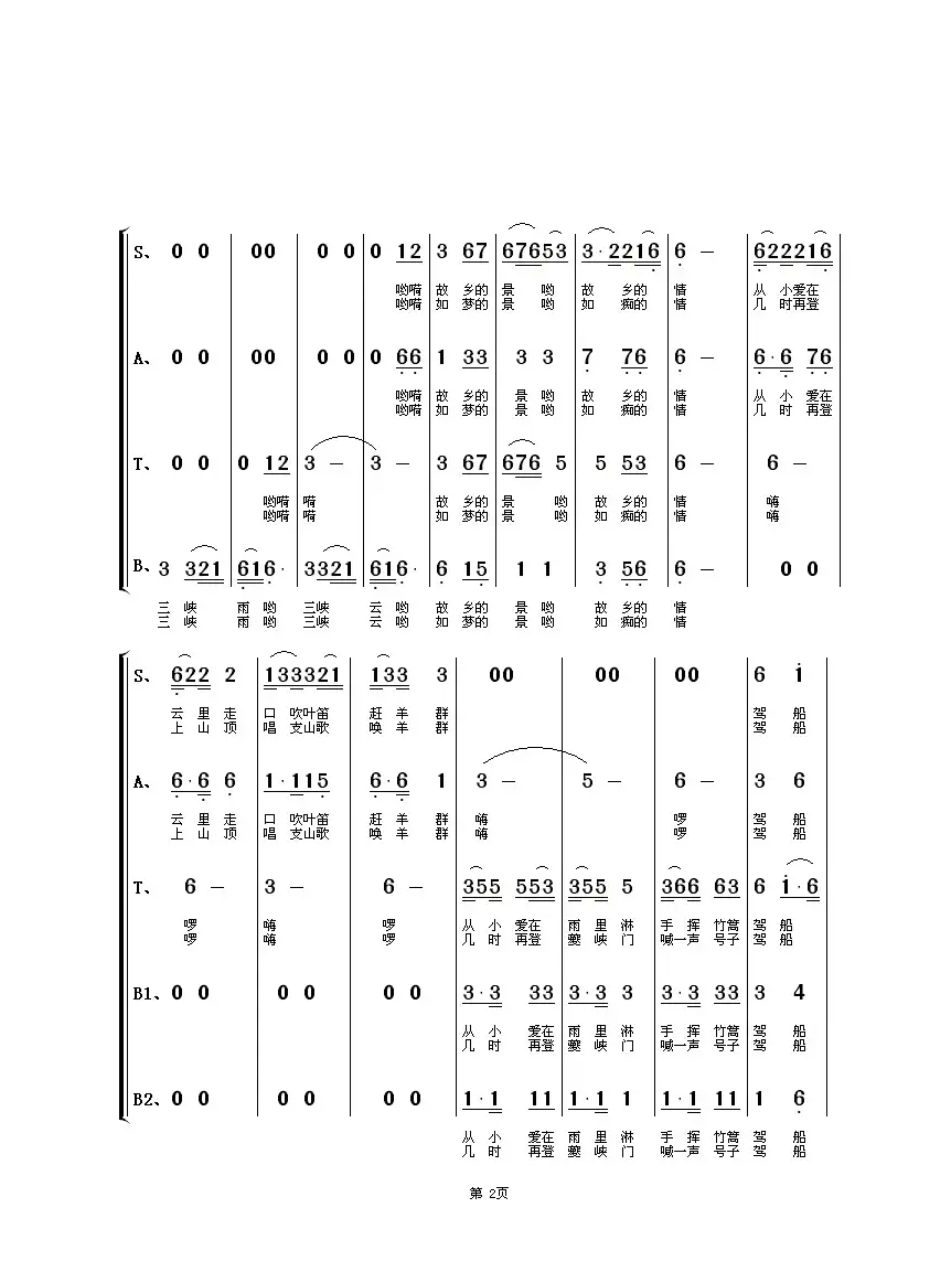 三峡情（混声合唱）