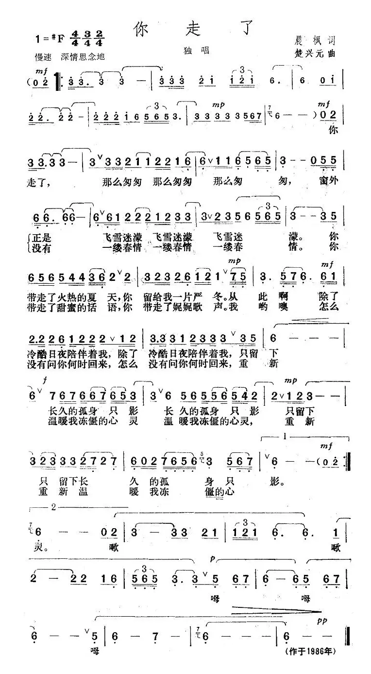 你走了（晨枫词 楚兴元曲）