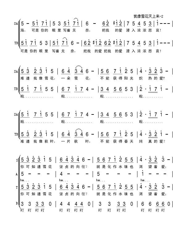 我像雪花天上来(亦弛改编）（混声合唱）