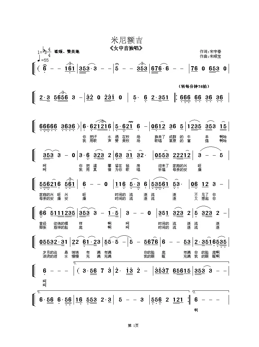 米尼额吉（宋宇春词 朱顺宝曲）