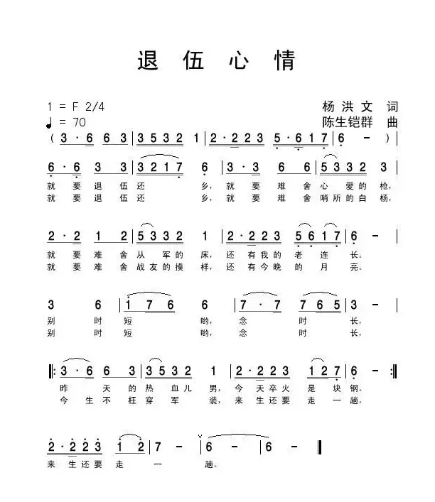 退伍心情