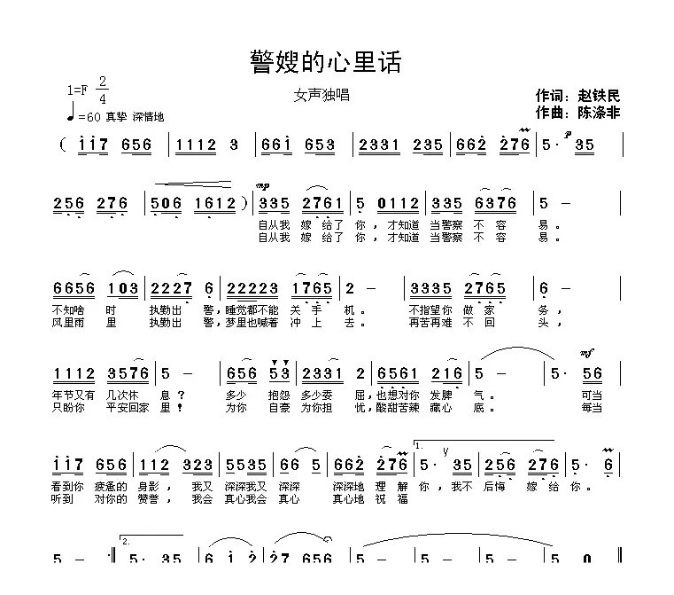 警嫂的心里话（赵铁民词 陈涤非曲）