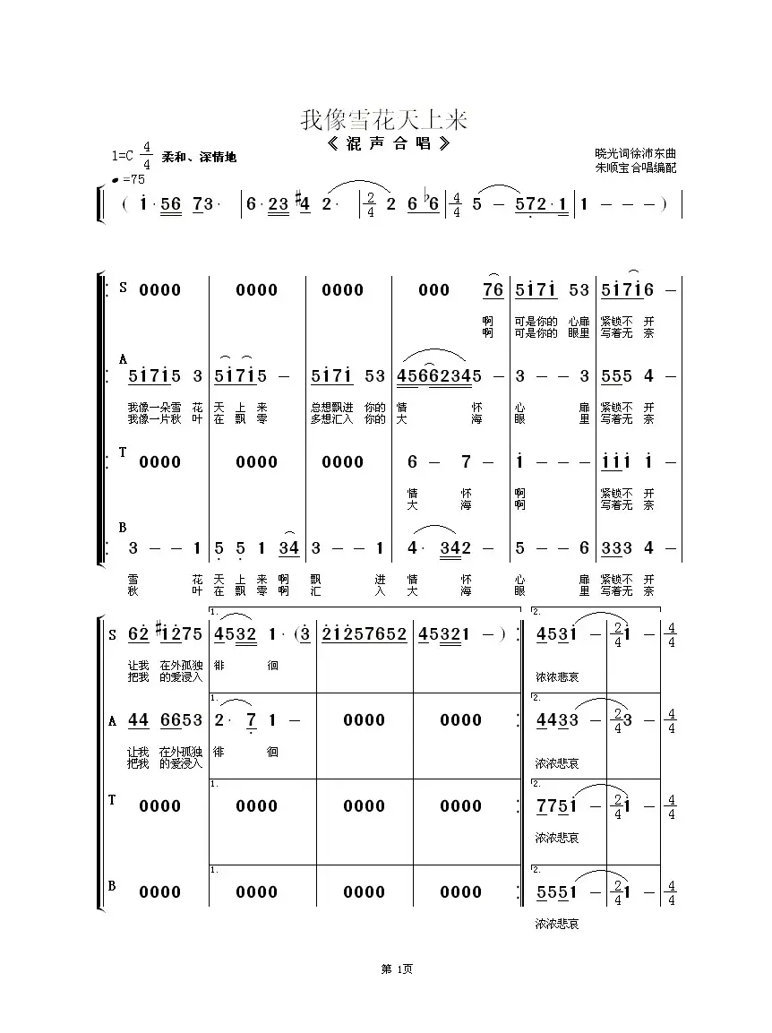 我像雪花天上来（混声合唱）