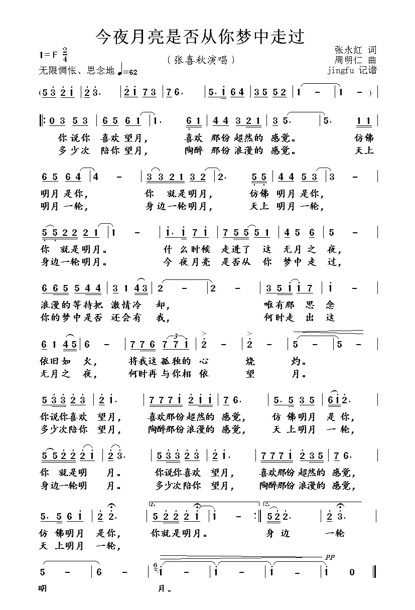 今夜月亮是否从你梦中走过