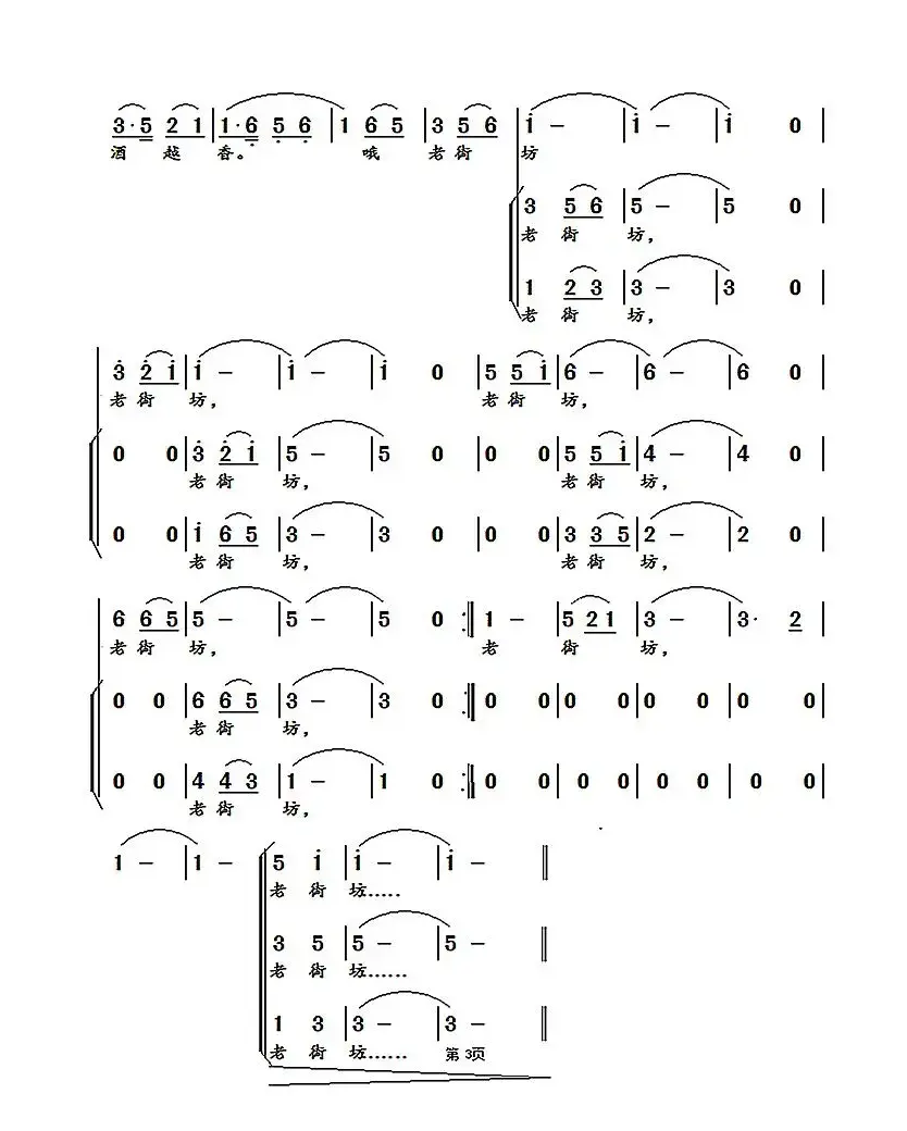 老街坊（黎化词 张杰曲）