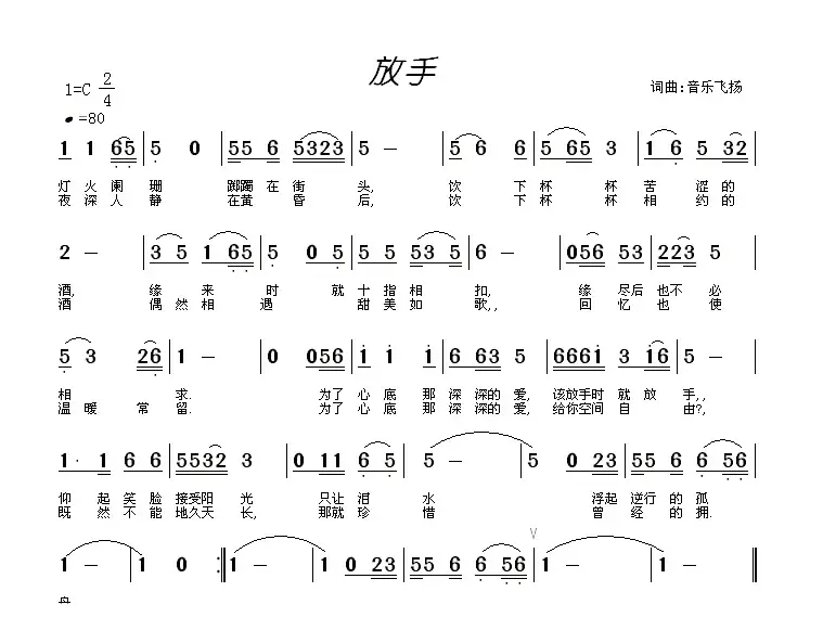 放手（常连祥 词曲）