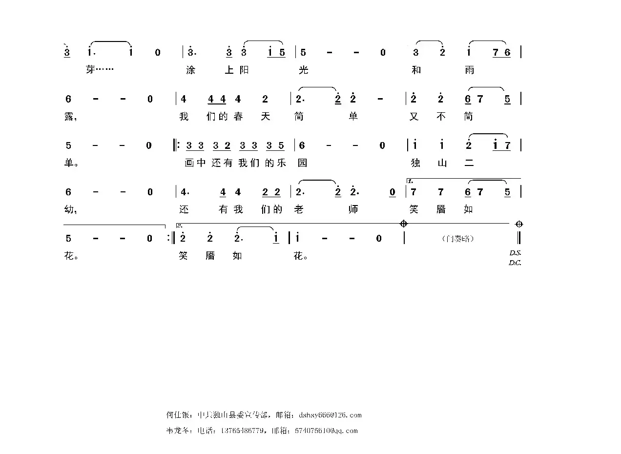 画春天（贵州省独山第二幼儿园园歌）