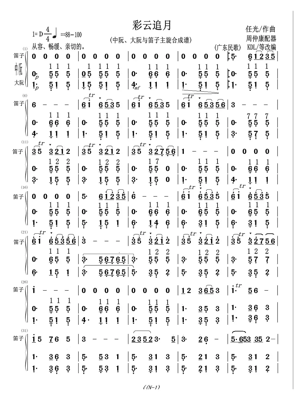 彩云追月（中阮、大阮与笛子主旋合成谱）