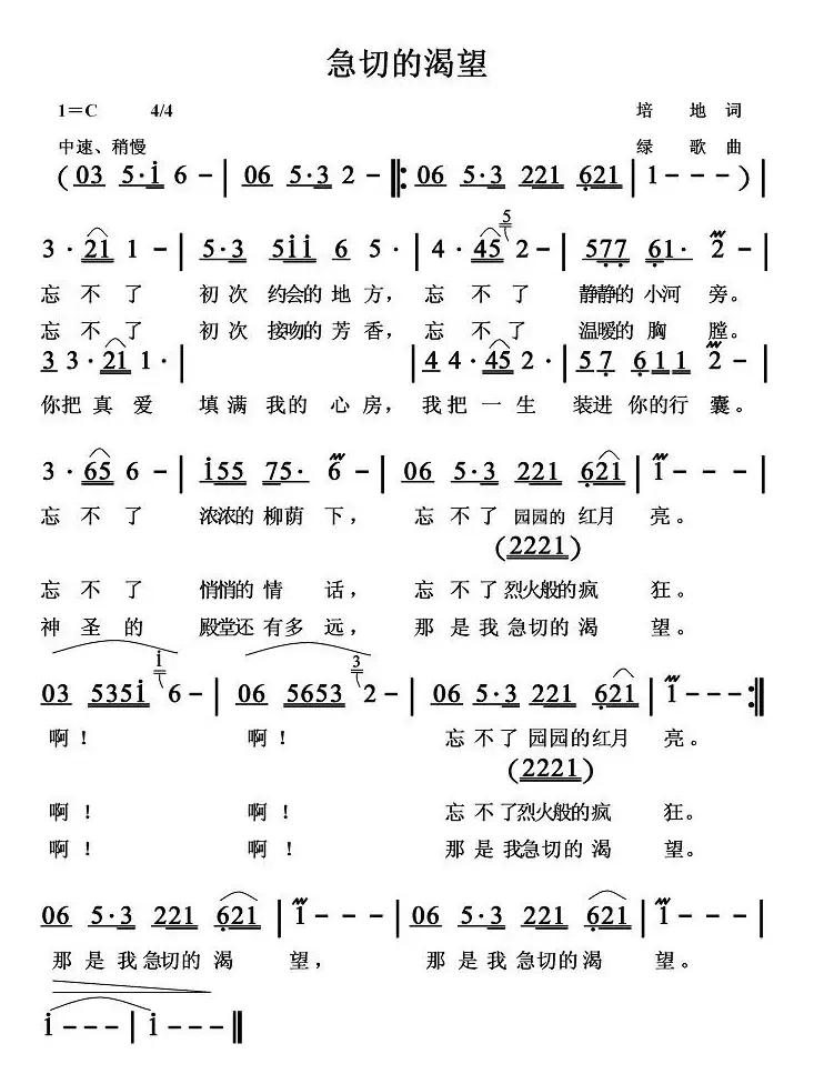 急切的渴望