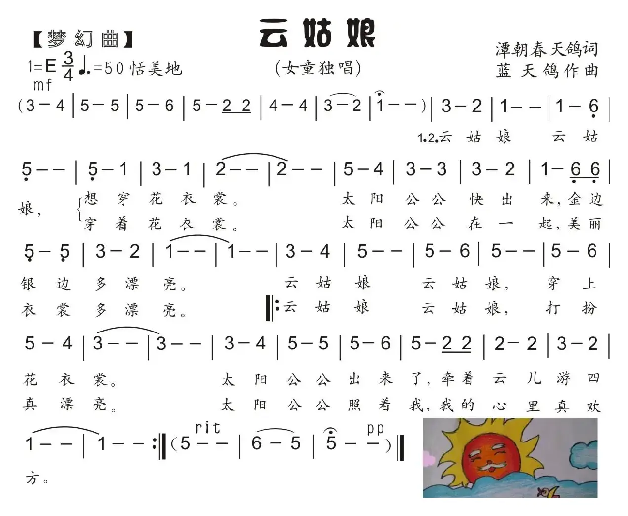 32.云姑娘（女童独唱）（潭朝春 天鸽词 蓝天鸽曲）