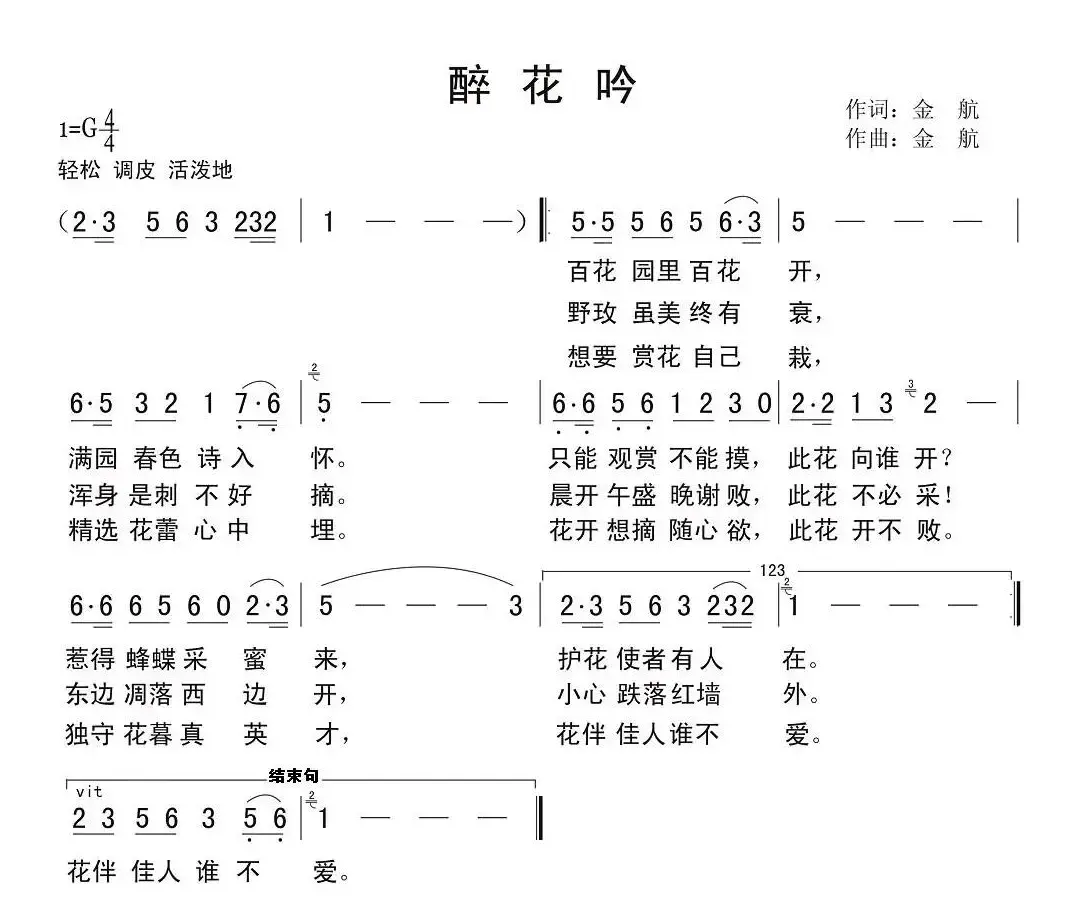 醉花吟