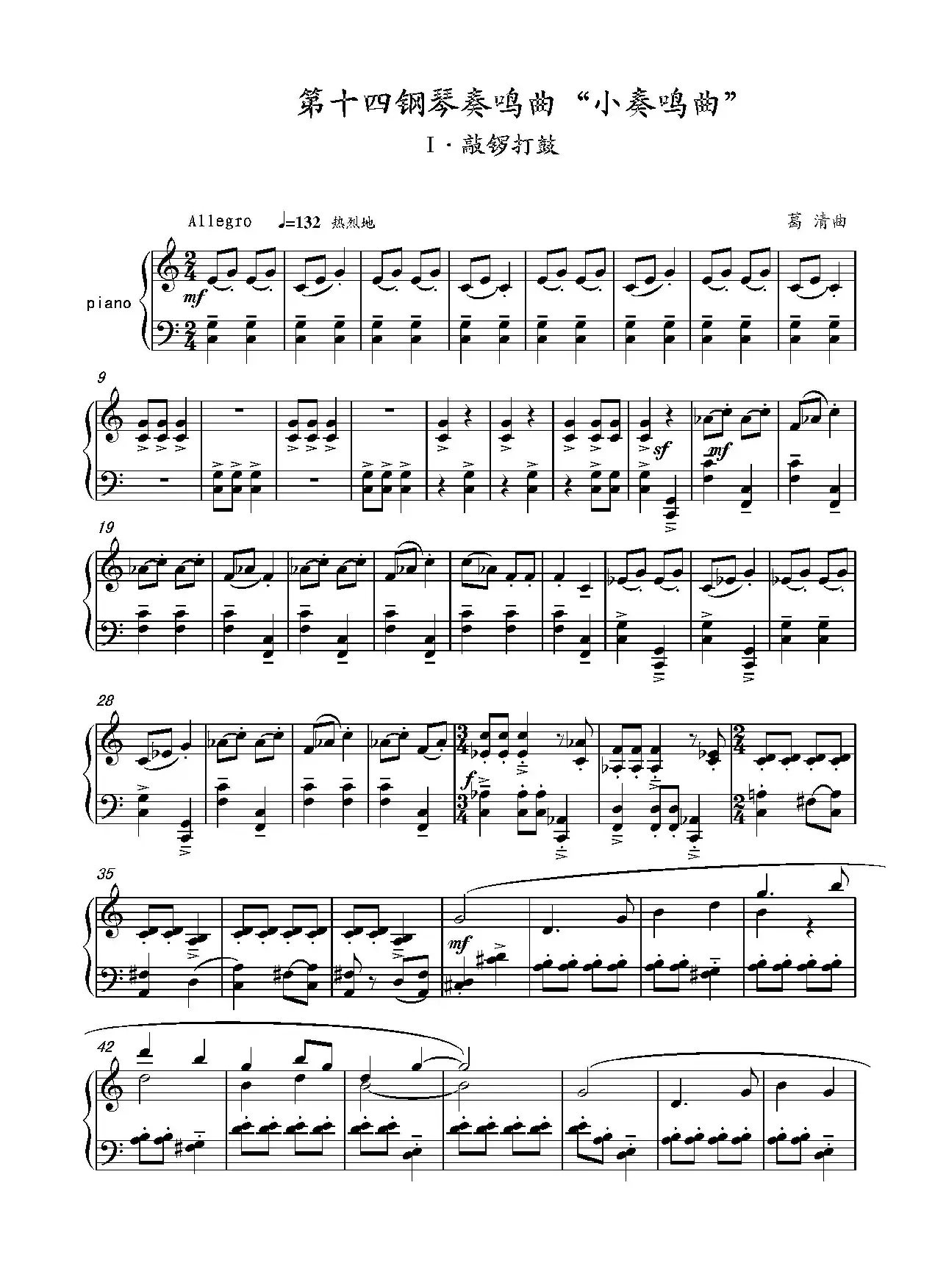 第14钢琴奏鸣曲  Piano Sonata NO.14‘Sonatine’（小奏鸣曲）