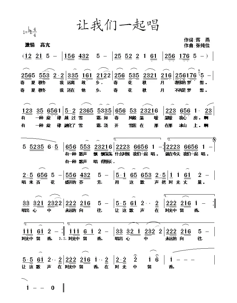 让我们一起唱