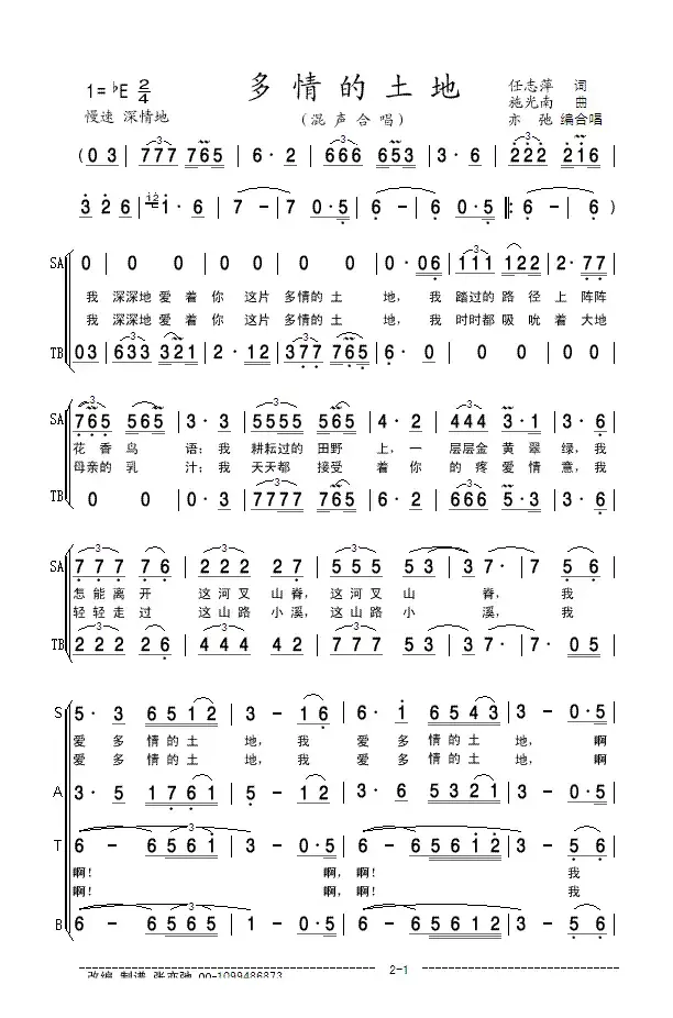 多情的土地(亦弛改编）（混声合唱）