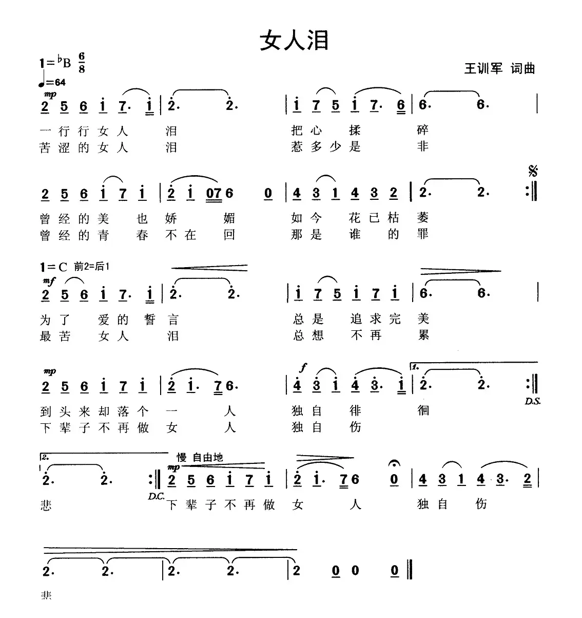 女人泪（王训军 词曲）