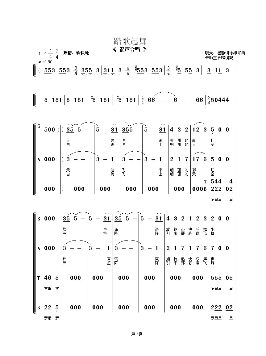 踏歌起舞（混声合唱）（宋祖英演唱歌曲）