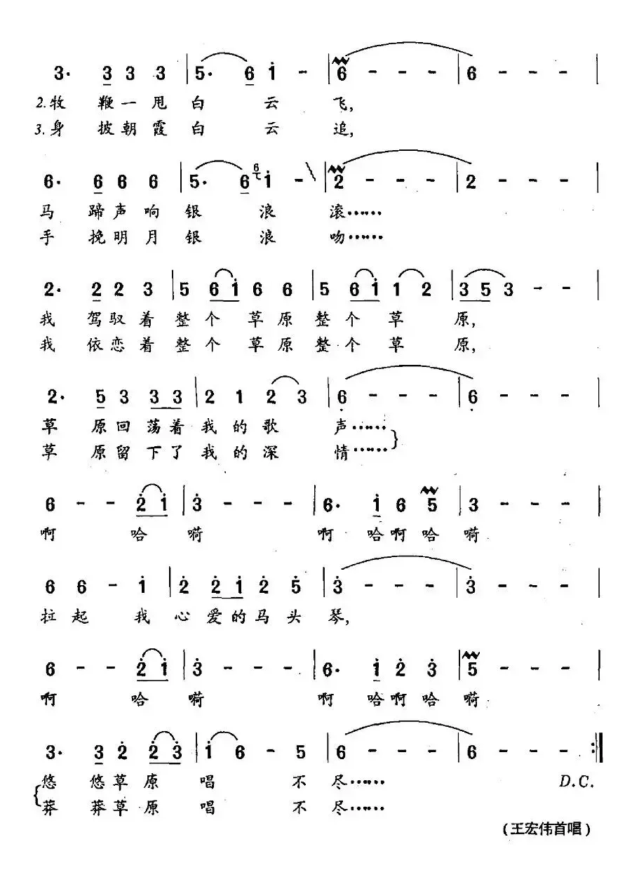 草原牧歌（牧歌词 王和声曲）