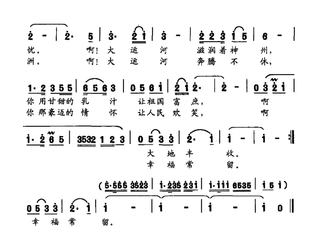 运河放歌