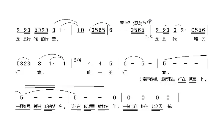 爱在花城（陈道斌词 张胜曲）