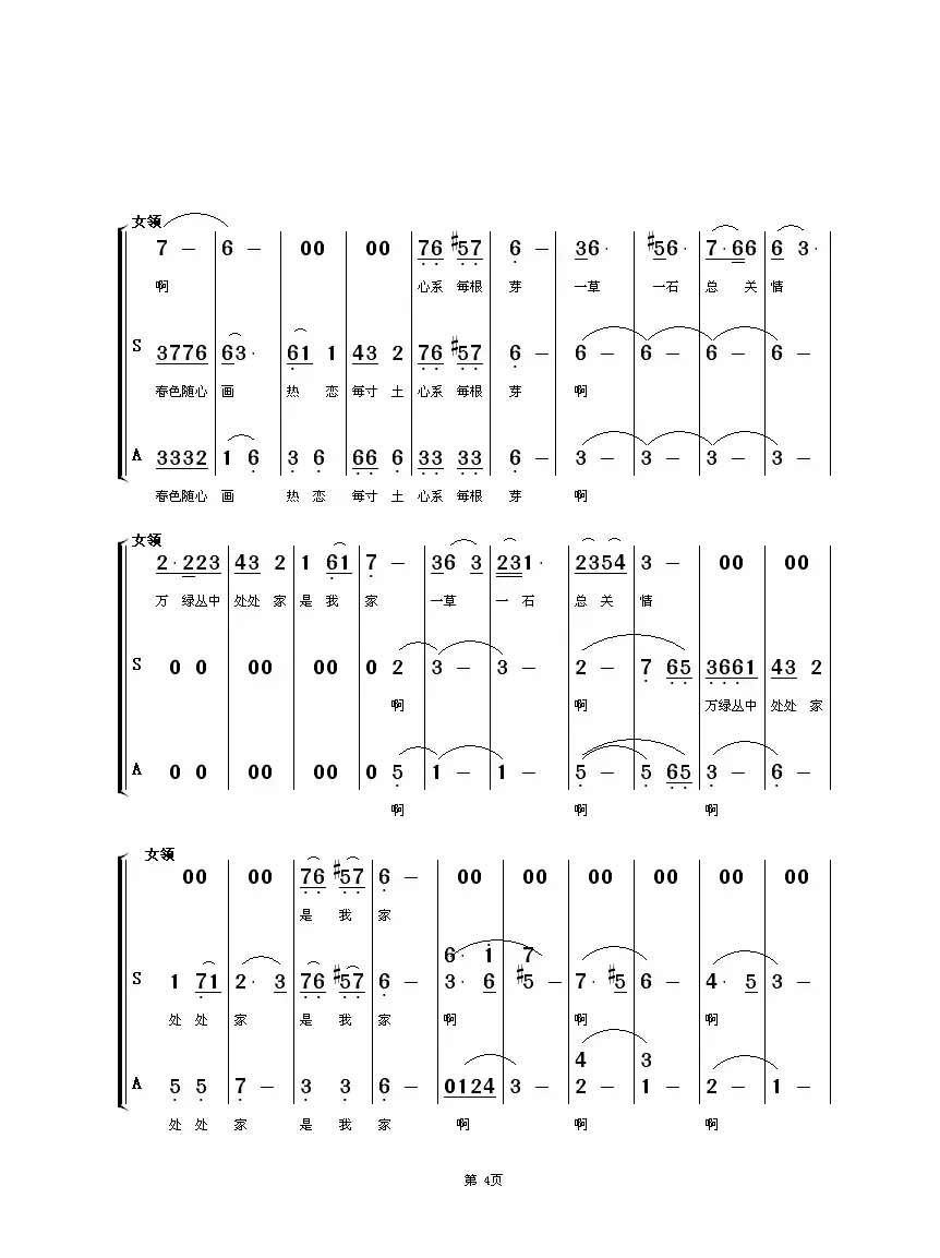 万绿丛中是我家（献给城市美容师的歌）