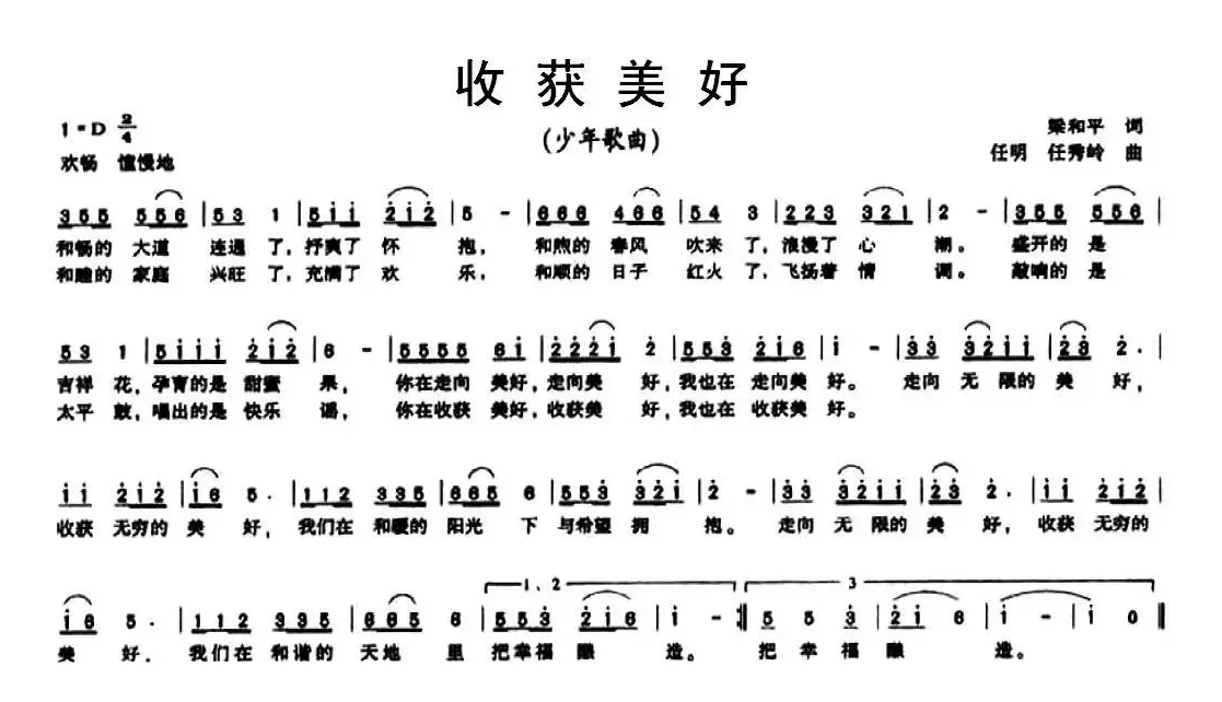 收获美好