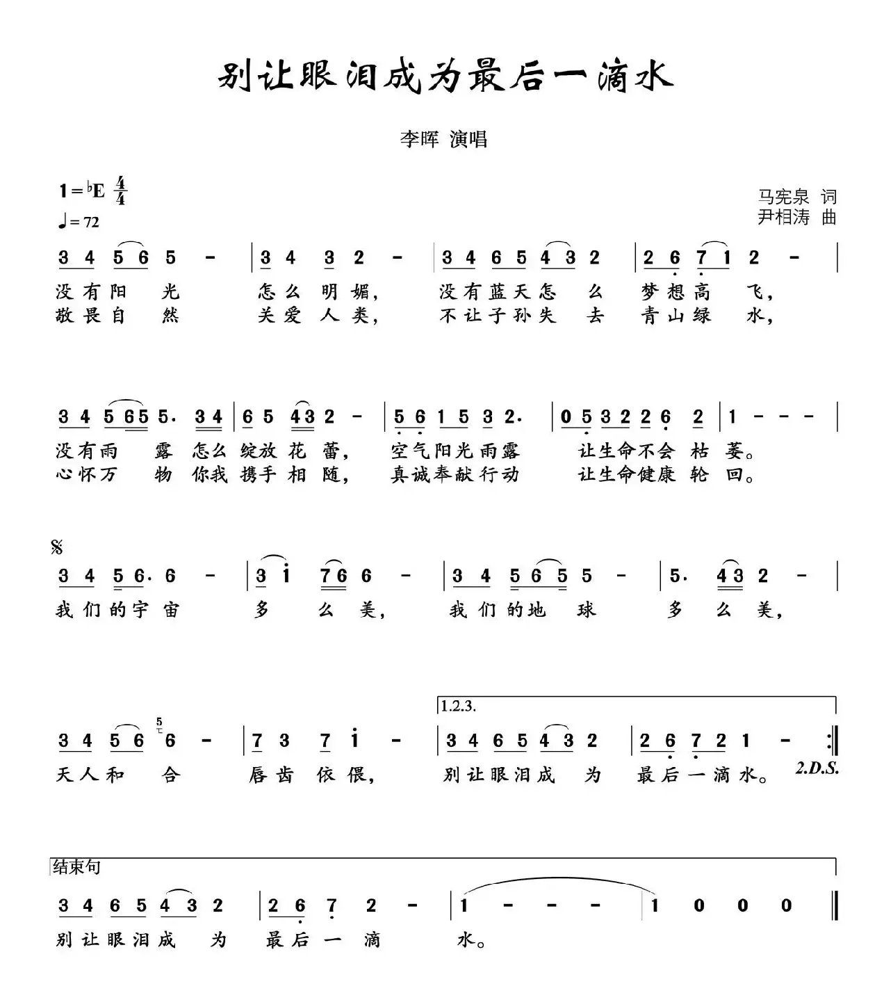 别让眼泪成为最后一滴水