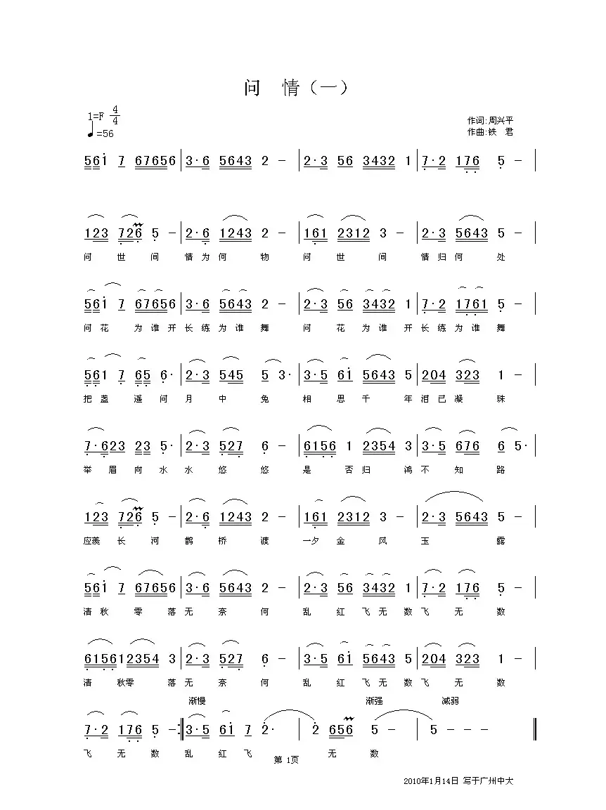 问情（中国唱片深圳公司出版）