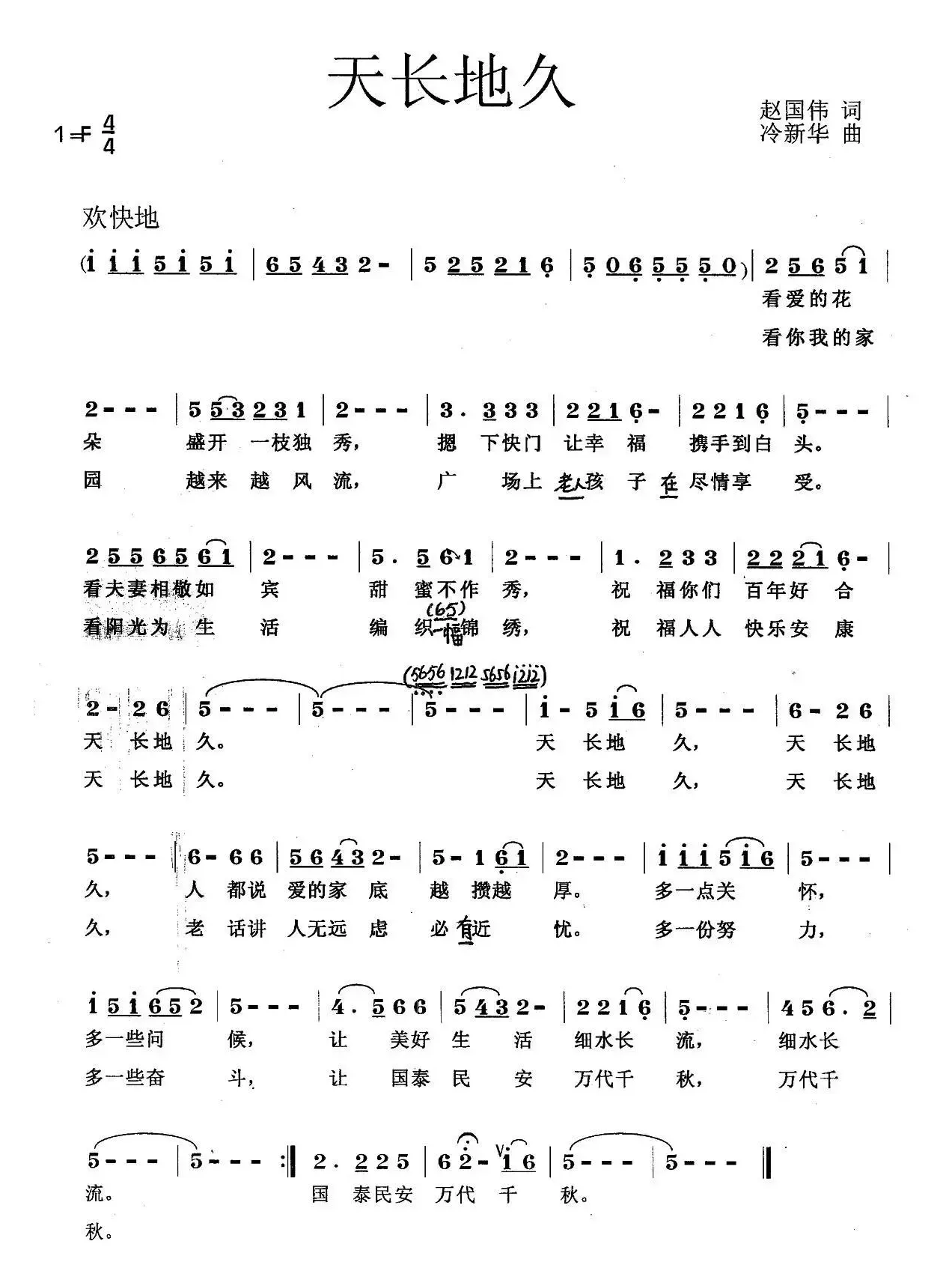 天长地久（赵国伟词 冷新华曲）