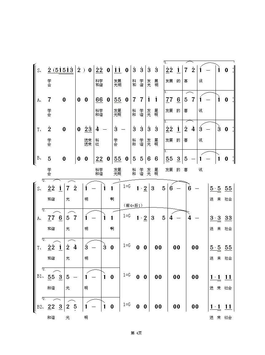 胸怀一片真情（混声合唱）