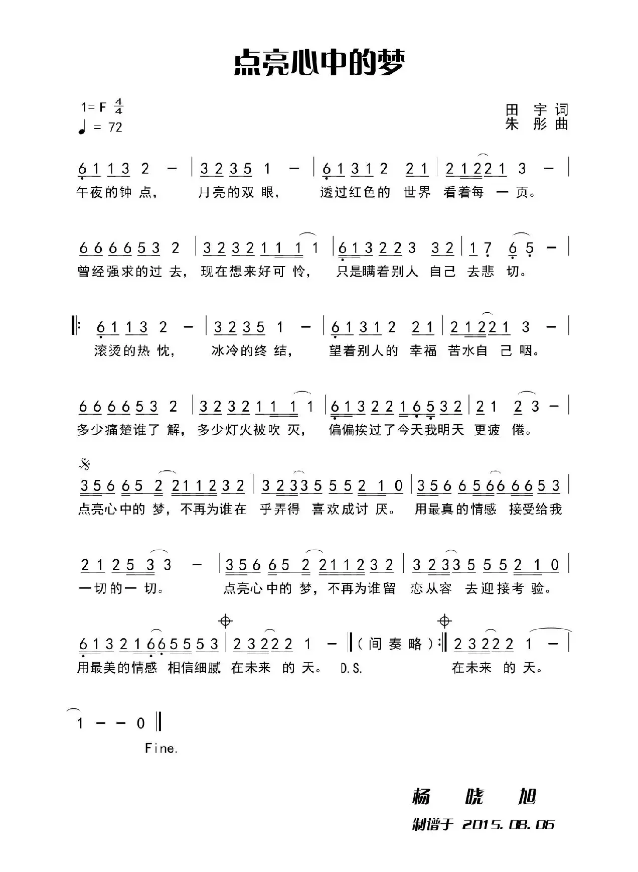 点亮心中的梦（田宇词 朱彤曲）