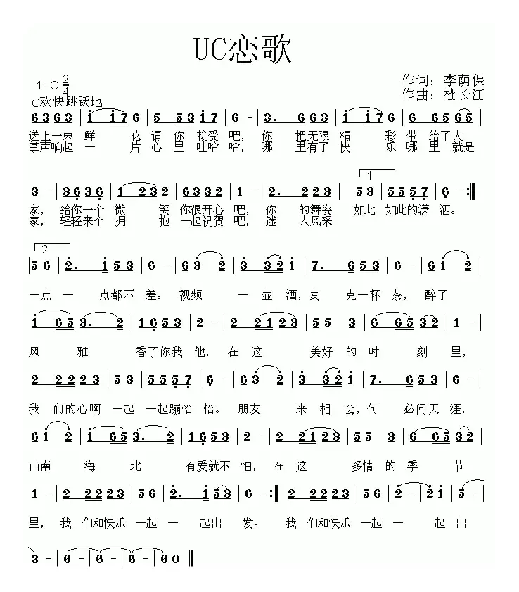 UC恋歌（杜长江曲）