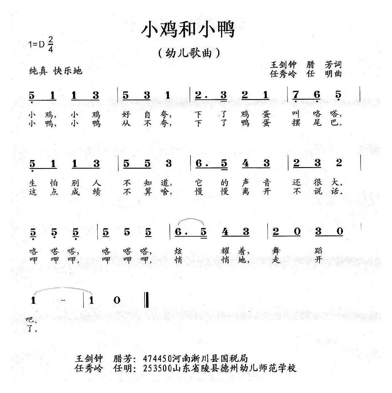 小鸡和小鸭（王剑钟 腊芳词 任秀岭 任明曲）