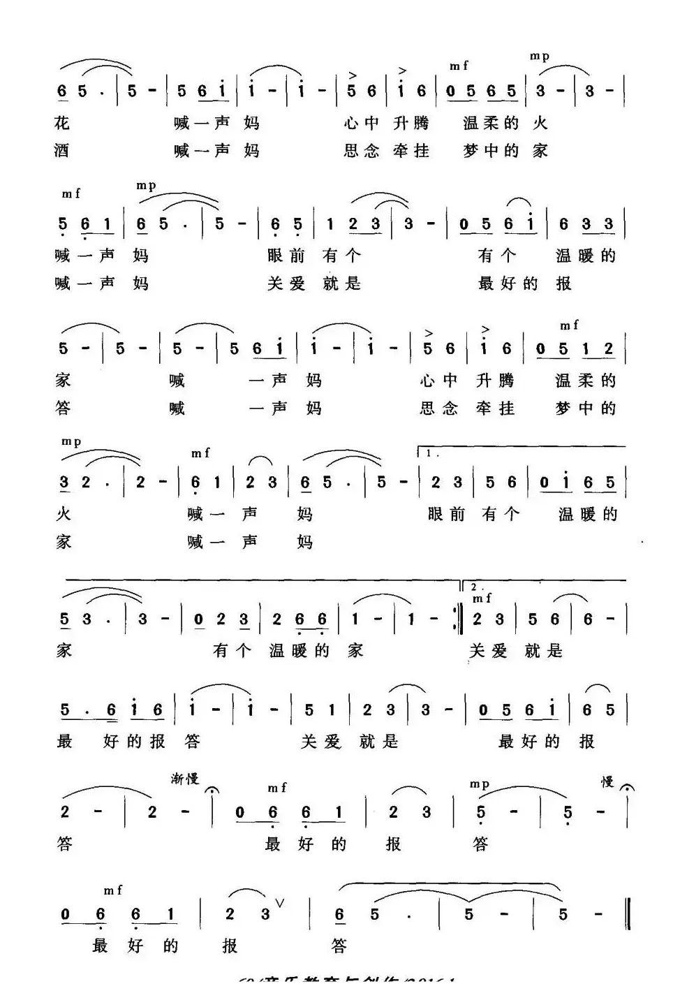 喊一声妈（佟文西词 侯卫国曲）