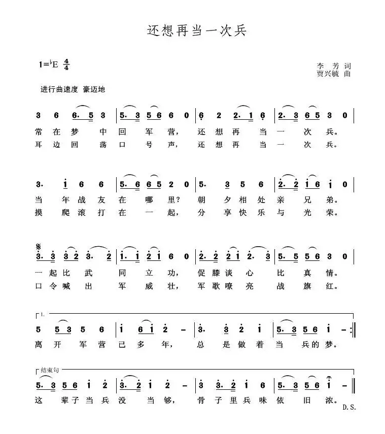 还想再当一次兵（李芳词 贾兴毓曲）