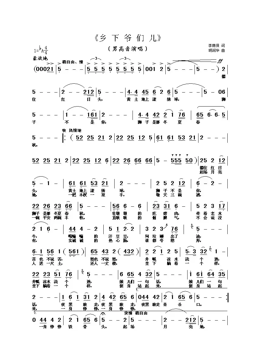 乡下爷们儿（李荫保词 胡润华曲）