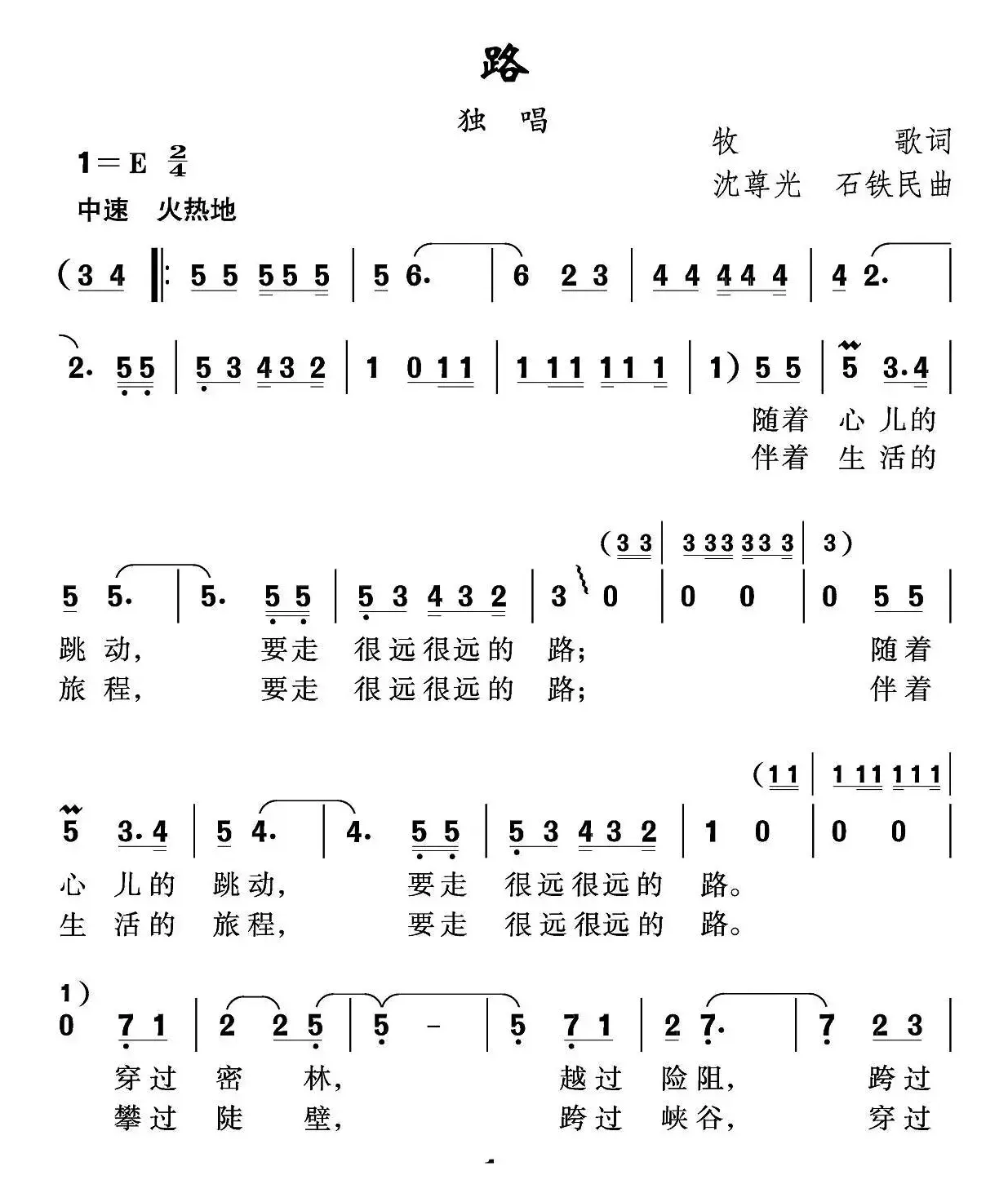 路（牧歌词 沈尊光 石铁民曲）