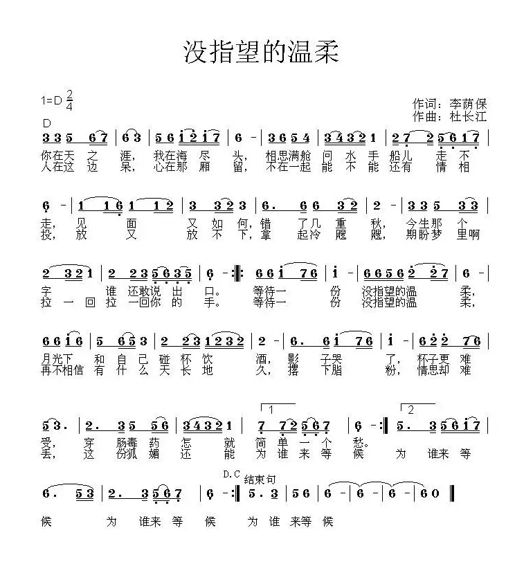 没指望的温柔（杜长江曲）