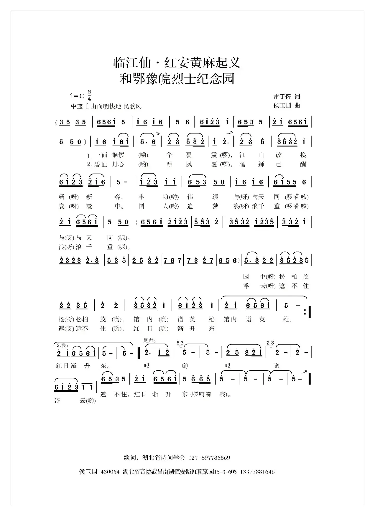 临江仙.红安黄麻起义和鄂豫皖烈士纪念园