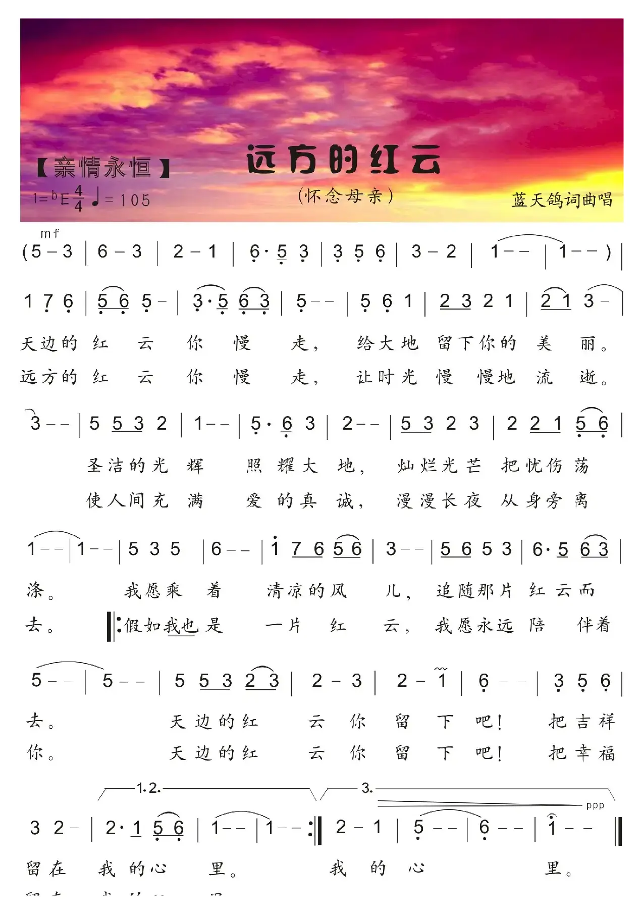 28.远方的红云（怀念母亲）（蓝天鸽词曲唱）