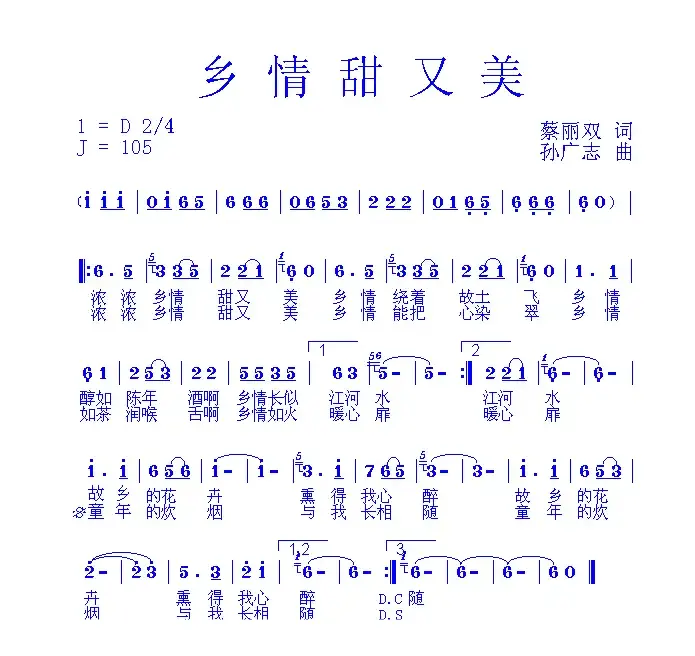 乡情甜又美（蔡丽双词 孙广志曲）