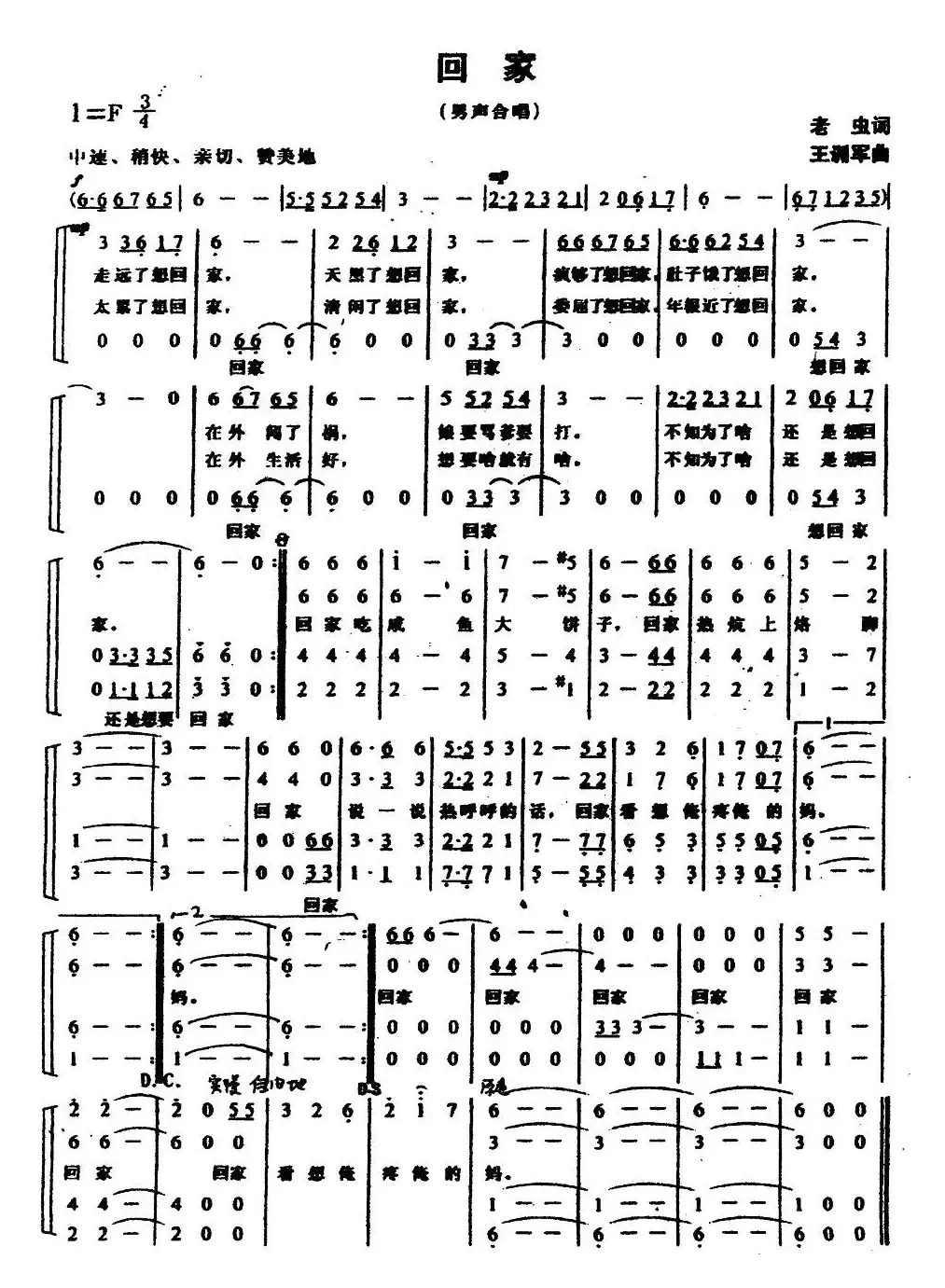回家（老虫词 王训军曲、男声合唱）
