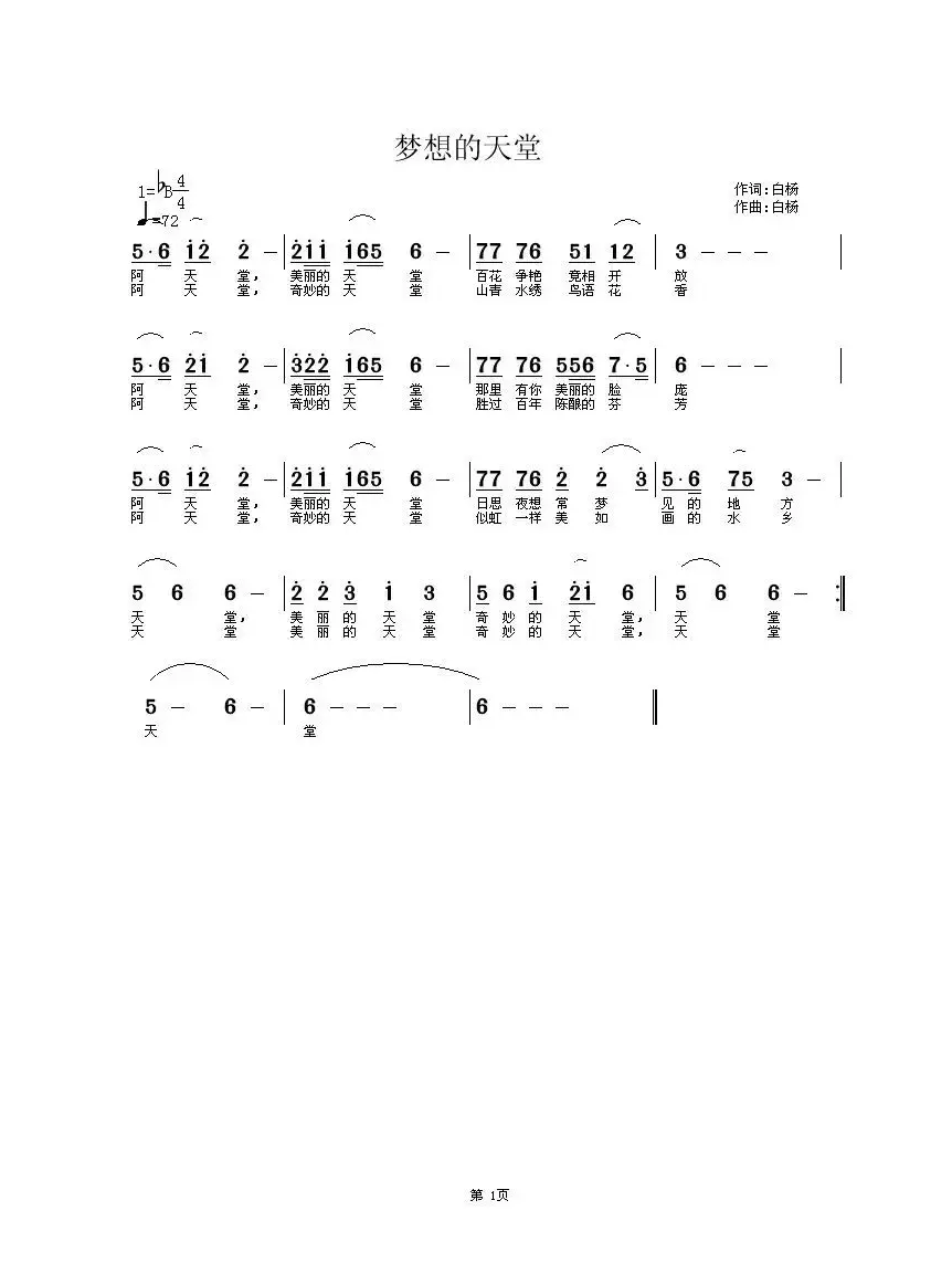 梦想的天堂（白杨 词曲）