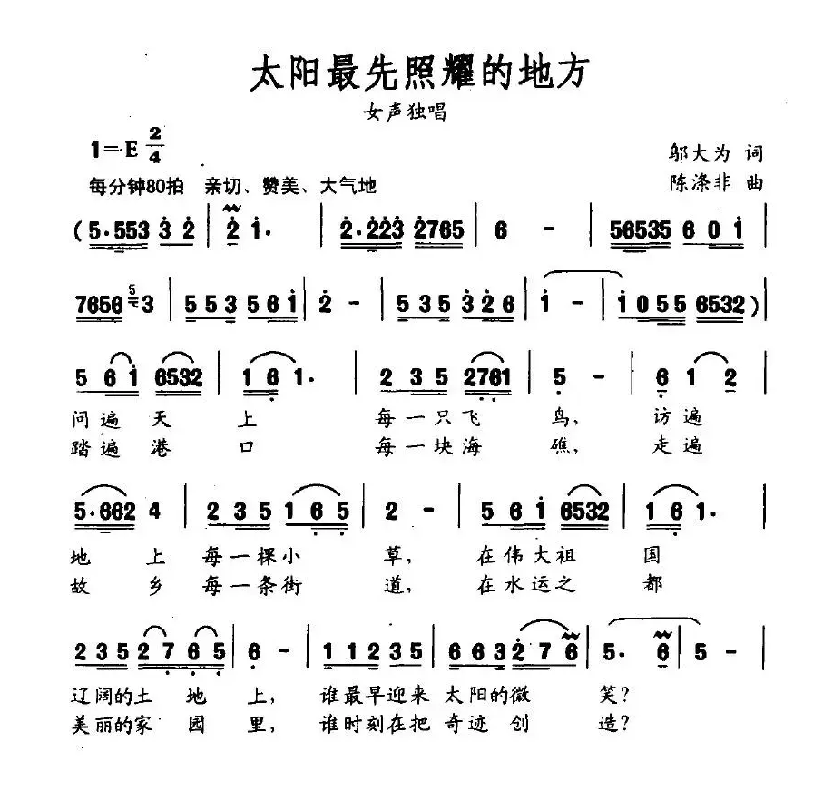 太阳最先照耀的地方