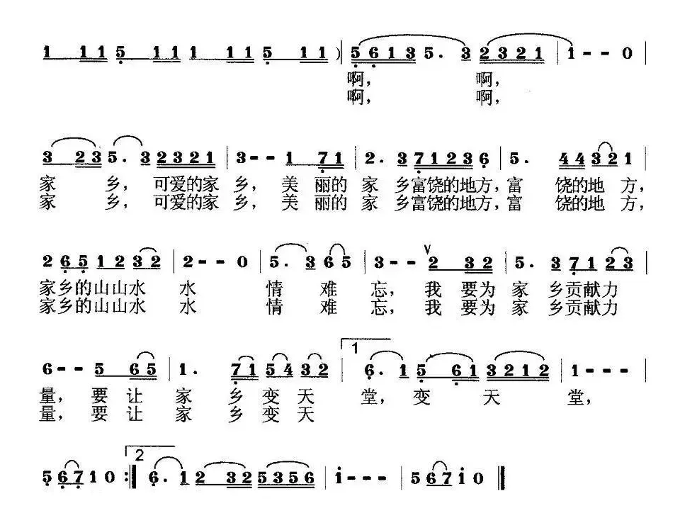 爱我家乡（黄清林版 编曲）