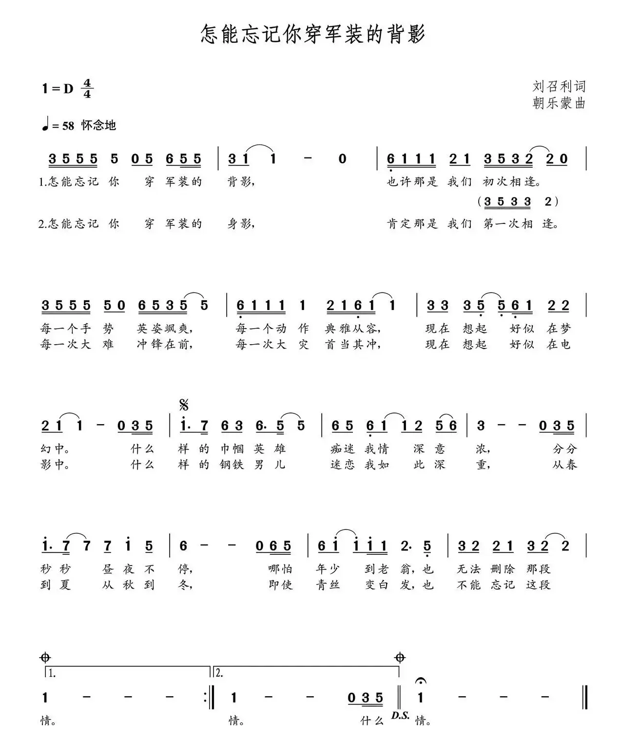 怎能忘记你穿军装的背影（刘召利词 朝乐蒙曲）