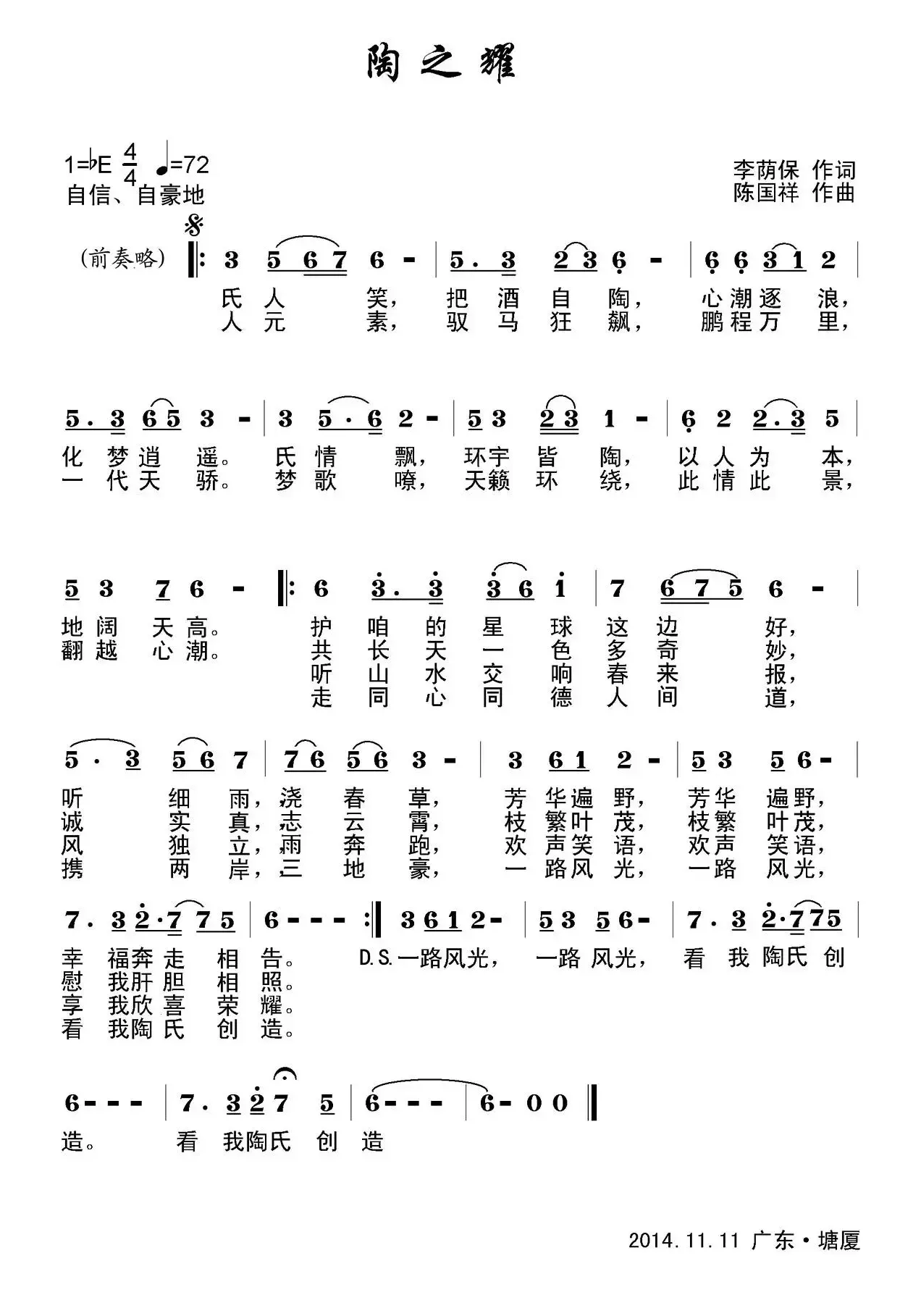 陶之耀（陈国祥曲）