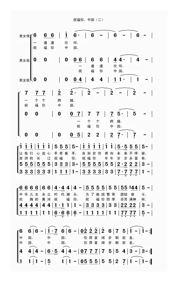 祝福你，中国（刘家前词 吴克敏曲、领唱+合唱）