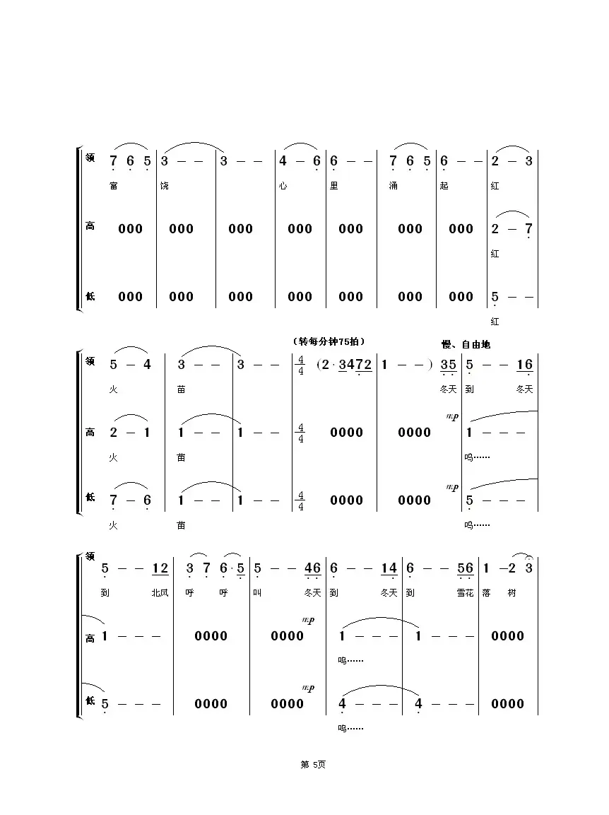 四季谣（童声合唱—领唱）