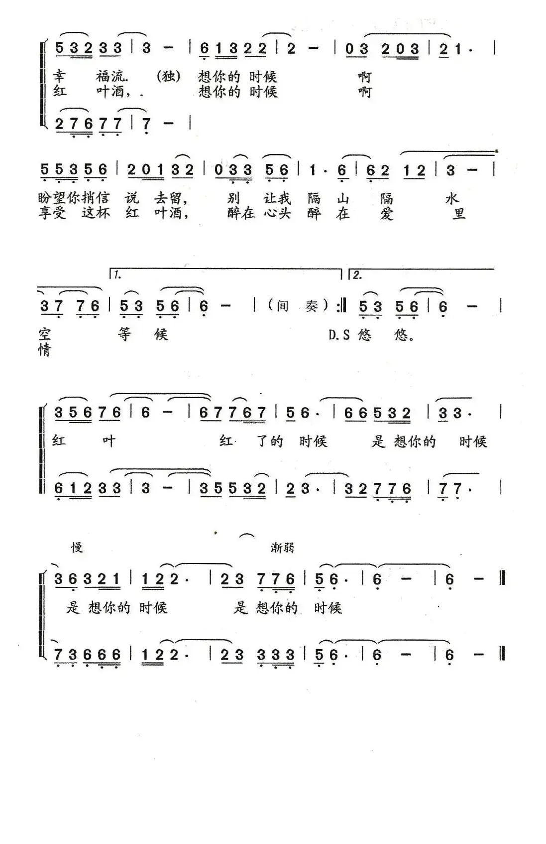 红叶红了的时候（重唱版）（青苹 詹皓词 石玉泉曲）