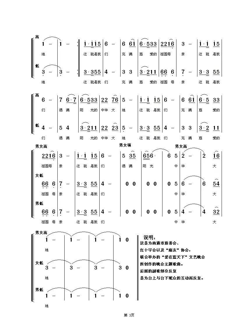 慈爱的祖国—母亲（男女对唱、伴唱）